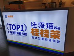 -桂桂茶(歌斐中心店)