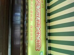 -澳门长洲糯米糍(柯打苏沙街店)