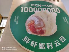 -袁记云饺(西安路店)