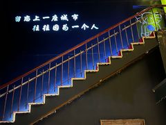 -M-MIX电音烤吧