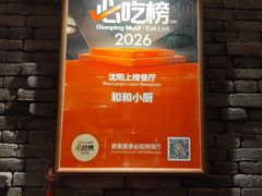 -和和小厨