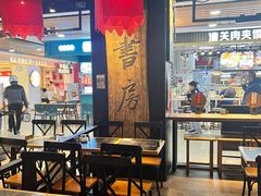 -和府捞面(领展购物广场京通店)