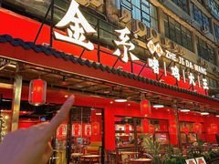 -金系·顺德啫鸡大王(创意产业园店)
