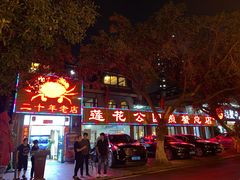门面-莲花公园煎蟹(总店)