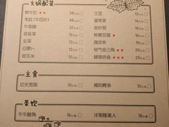 菜单-原牛道·潮汕围炉火锅(讯美店)