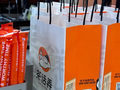 -茶话弄(中贸广场店)