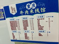 -一品郑记重庆牛肉米线馆(东泰路店)