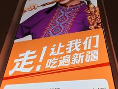 -谷丽麦馕新疆菜·清真(步步高梅溪新天地店)