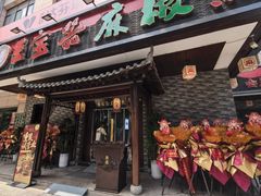 -匠岳·王宝器麻椒鱼(会展中心店)