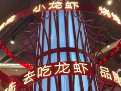 -去吃龙虾 | 烧烤·龙虾馆(红林世界城店)