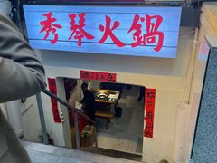 -仪表厂火锅(总店)