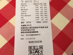 账单-西贝莜面村(香蜜湖店)