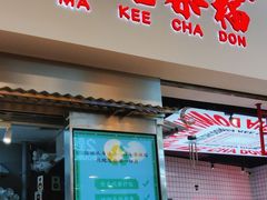 -孖记茶档·热腾茶餐(荔湾领展广场店)