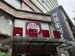 -兴悦酒家(环市东路店)