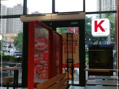 门面-肯德基(芳和店)