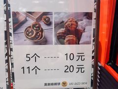 -莫朗核桃饼(虹泉路店)