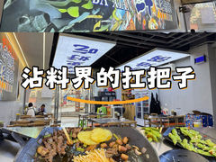 -凉都青瓦房烙锅(清镇中环国际店)