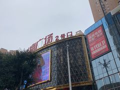 -食草堂(财富广场店)