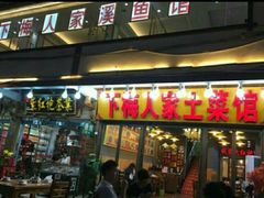 门面-下梅人家土菜馆(历史文化餐厅度假区店)