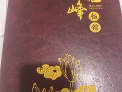 -北大地皖峰饭馆