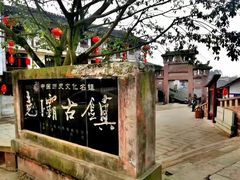 -尧坝古镇