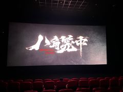 -万达影城(IMAX激光铁西万达广场店)