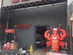 -二钳洞庭虾蟹·江湖菜(鹭岛店)