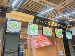 -谢老五跷脚牛肉·非遗传承店