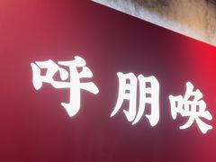-聚味瞿记·龙虾堂(咸嘉湖店)