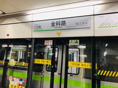 -金科路(地铁站)