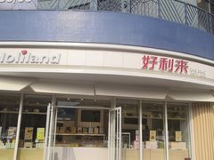 -好利来(西美花街店)