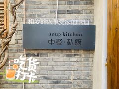 -汤厨(五道营店)