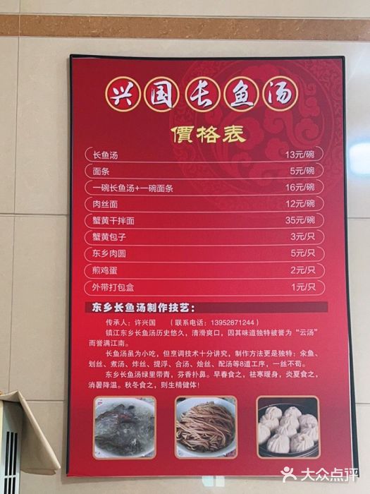 兴国长鱼汤店图片