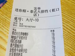 -迷你椰·泰式大排档(虹口店)