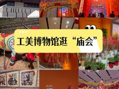 -北京工艺美术博物馆