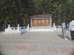 -红螺寺