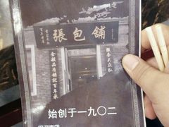 -张包铺(道外店)