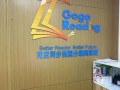 -GogoReading少儿英语分级阅读(双井中心店)