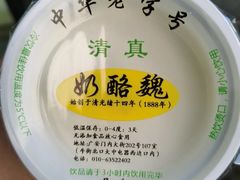 -奶酪魏(牛街总店)
