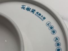 -花椒笑成都小馆(百脑汇店)