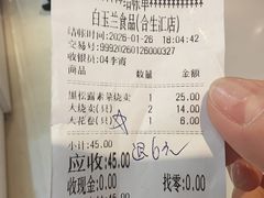 -白玉兰食品甜凤店(合生汇店)