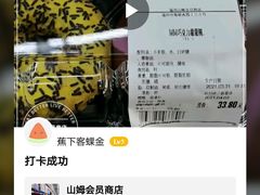 -山姆会员商店(杨桥西路店)