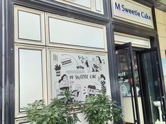 -姆们M Sweetie Cake(三里屯店)