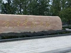 -百林公园-两江幸福广场