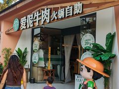 -爱伲牛肉火锅自助(景洪店)