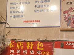 -鸿顺老铁锅美蛙鱼府(解放碑店)