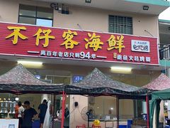 门面-琼大师东方烤乳猪(亚特兰蒂斯店)