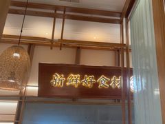 -三人行骨头王火锅(长寿店)
