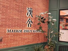 -漢舍中国菜馆(浦东嘉里城店)