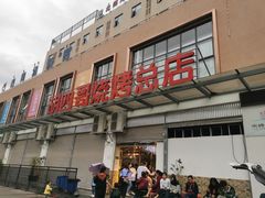 -胡四哥特色火盆烧烤(总店)